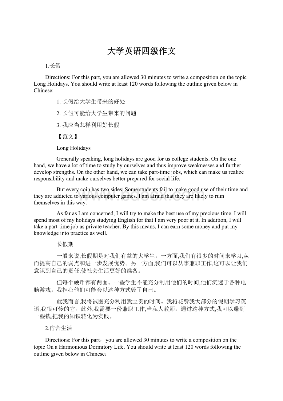 大学英语四级作文.docx_第1页