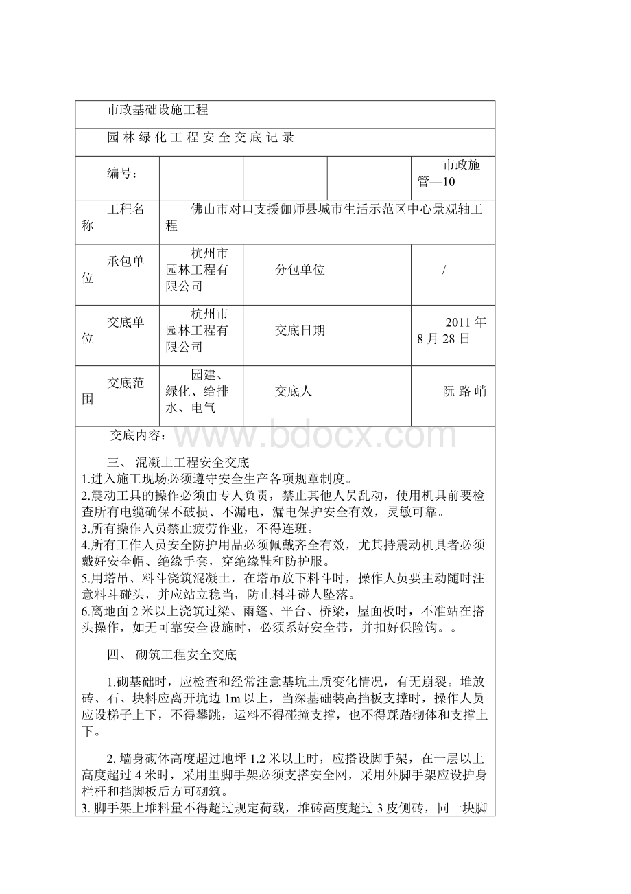 园林绿化工程安全交底记录.docx_第2页