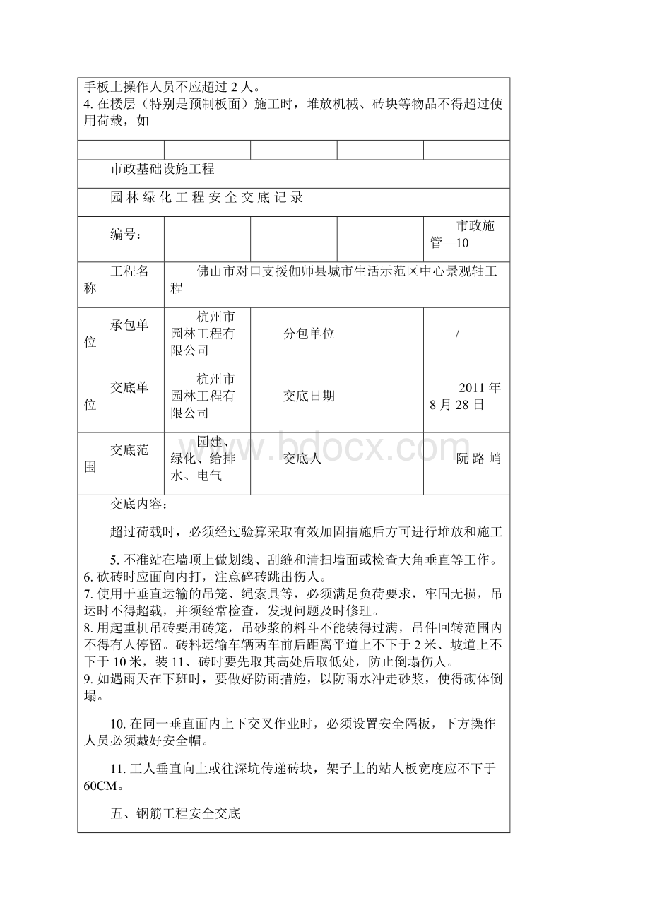 园林绿化工程安全交底记录Word文件下载.docx_第3页