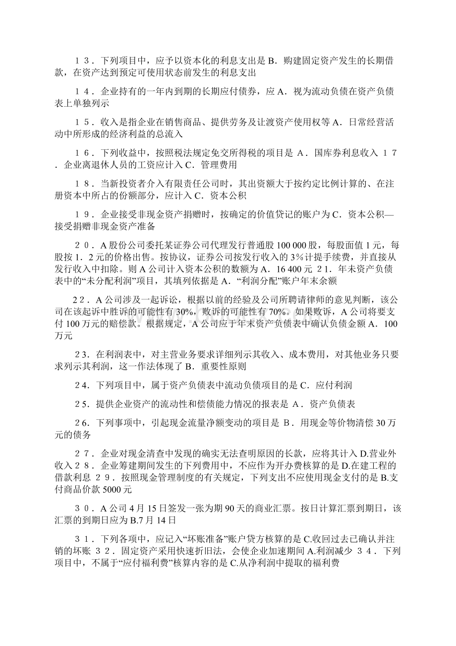 中级财务会计小抄.docx_第2页