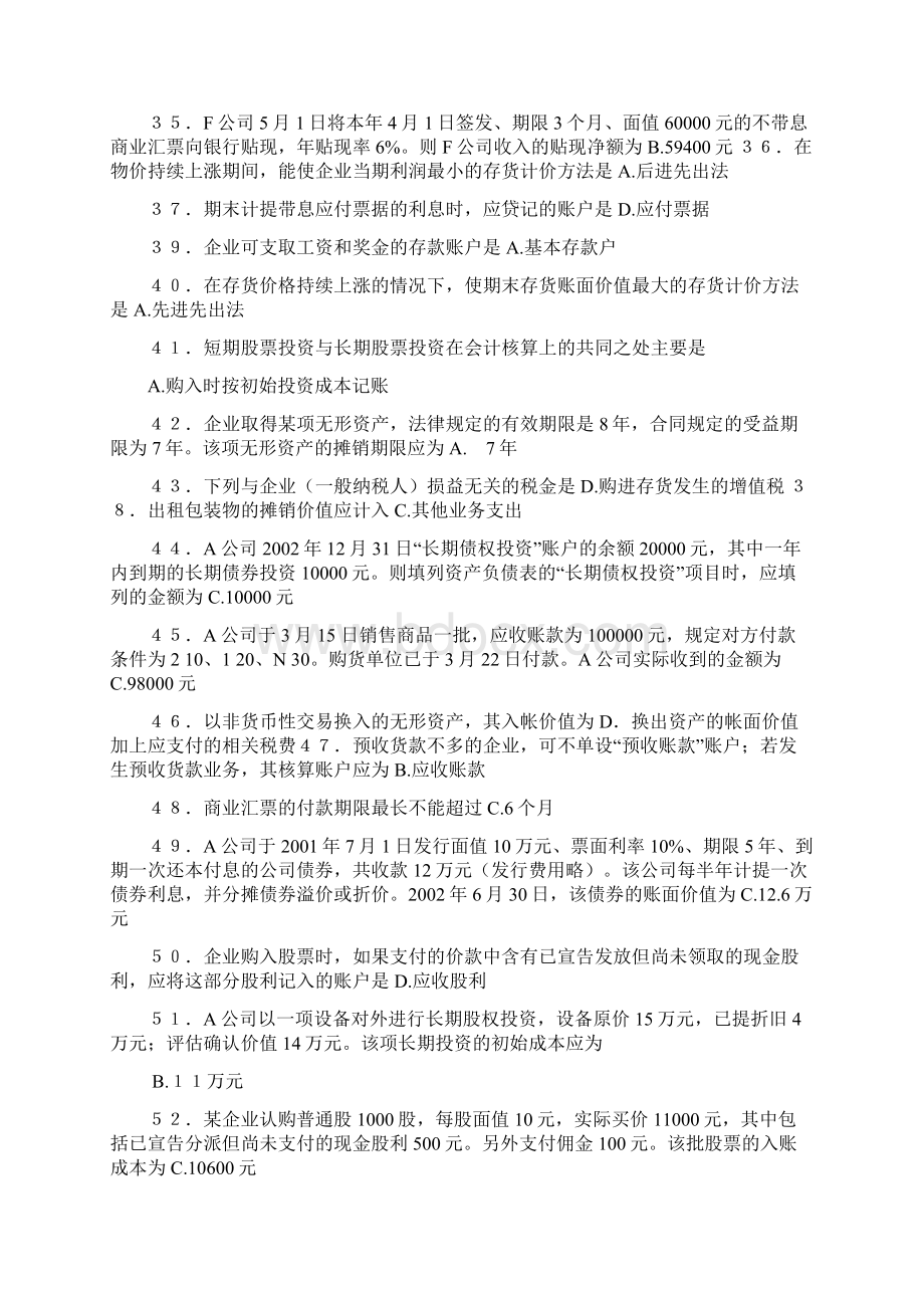 中级财务会计小抄Word格式文档下载.docx_第3页