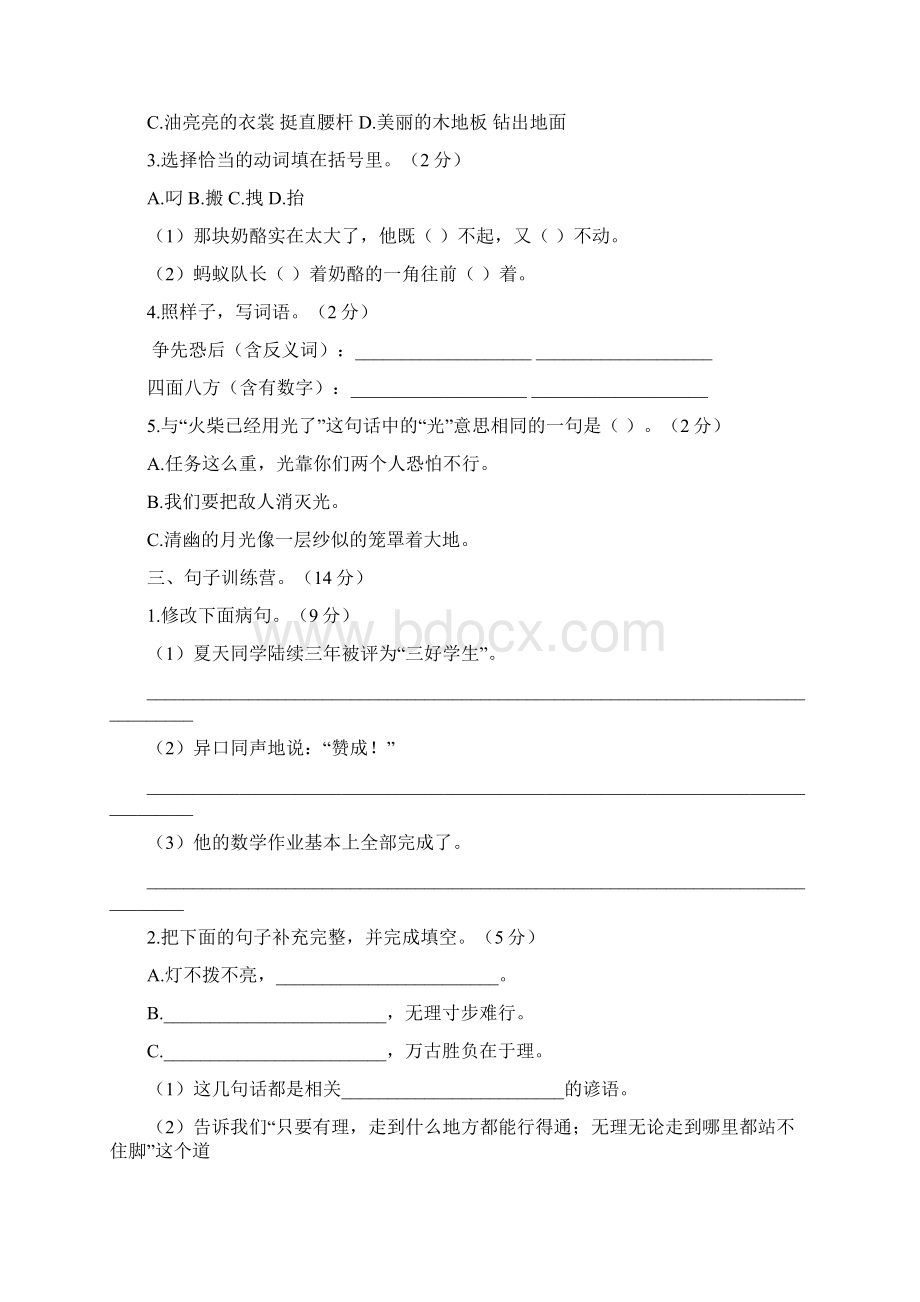 小学三年级上学期语文单元试题三套.docx_第2页