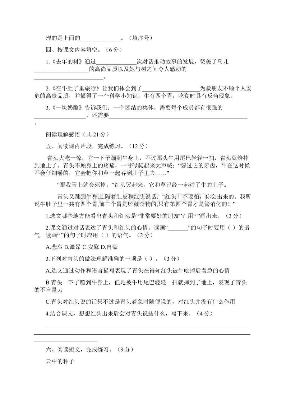 小学三年级上学期语文单元试题三套.docx_第3页