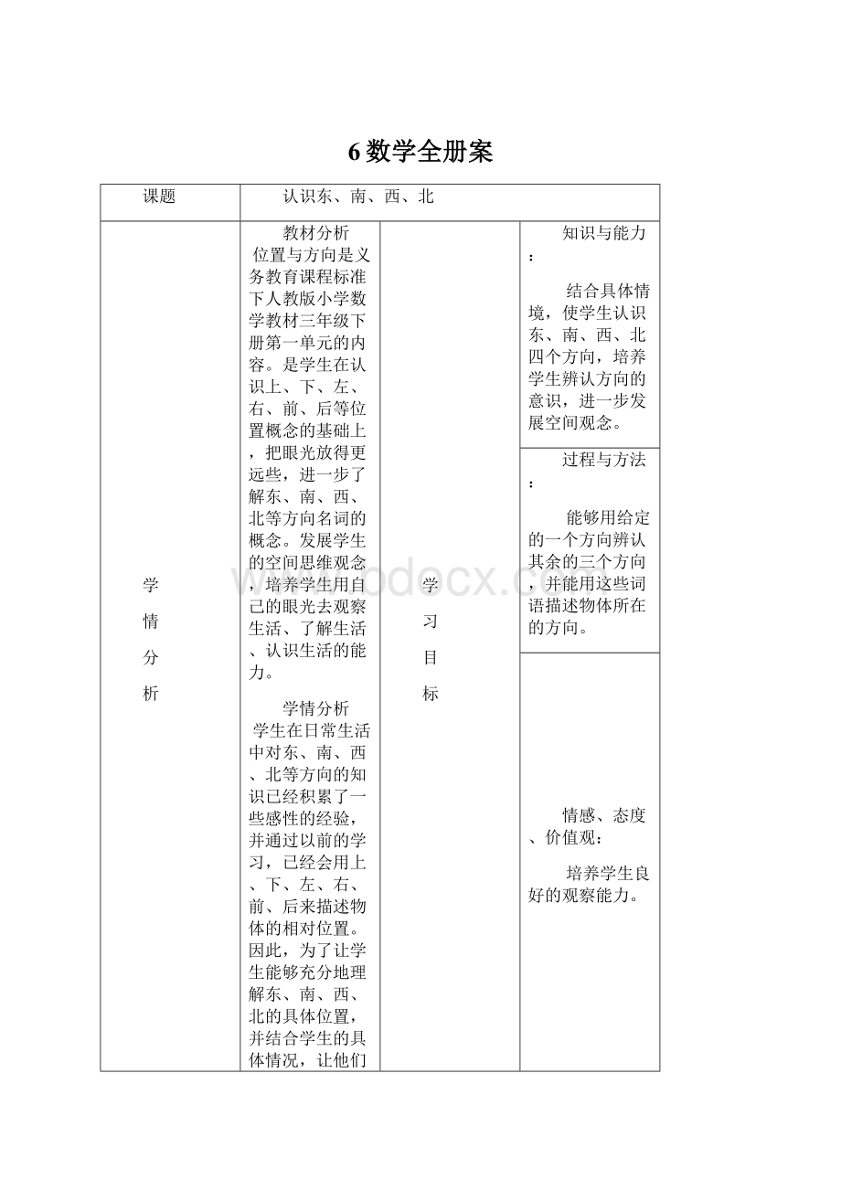 6数学全册案.docx_第1页