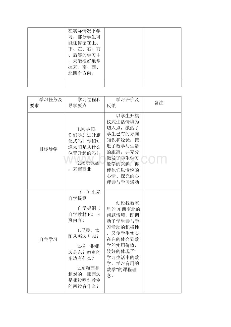 6数学全册案.docx_第2页