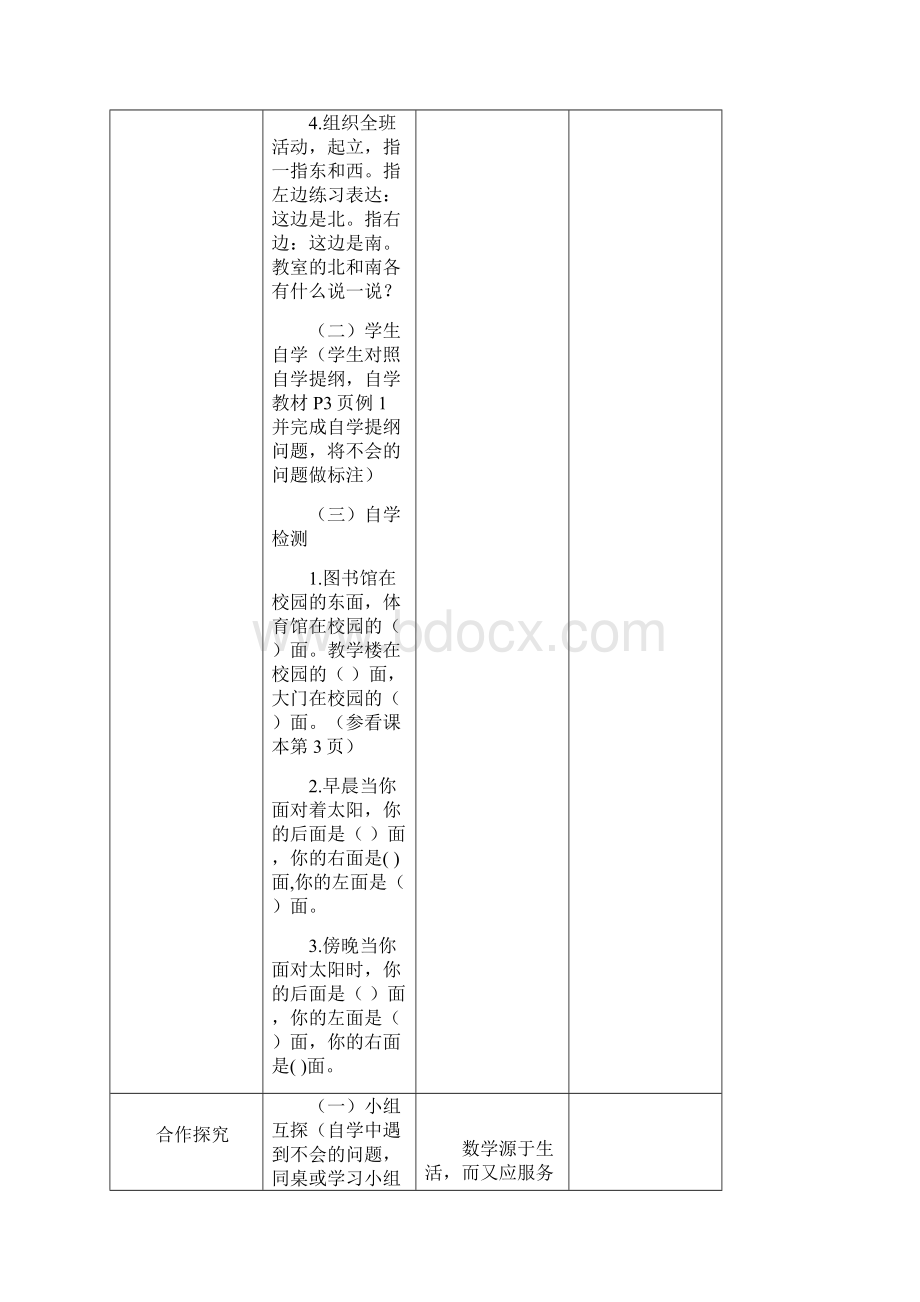 6数学全册案.docx_第3页