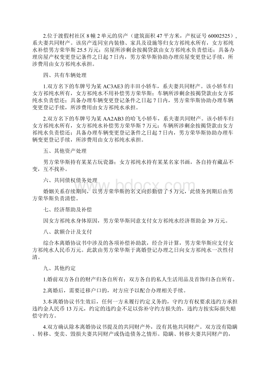 祁纯的离婚协议书附离婚协议模板.docx_第2页