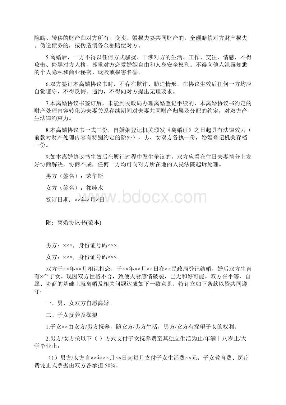 祁纯的离婚协议书附离婚协议模板.docx_第3页