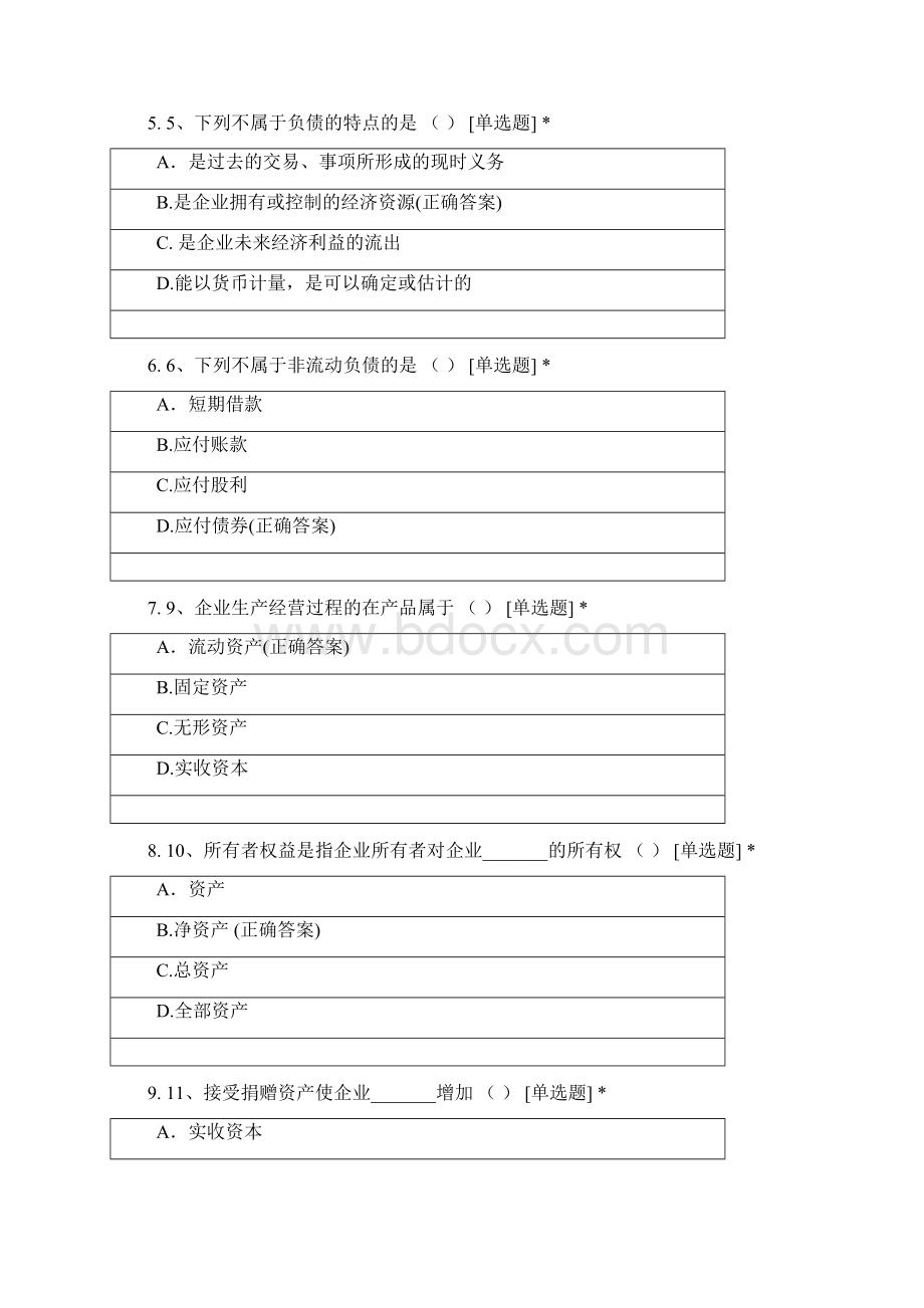 19级会计要素课后习题.docx_第2页