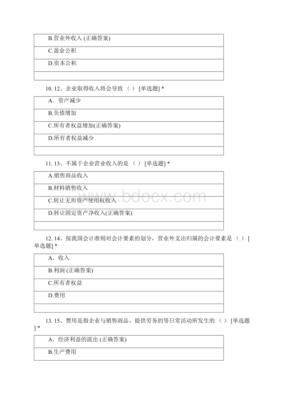 19级会计要素课后习题.docx_第3页