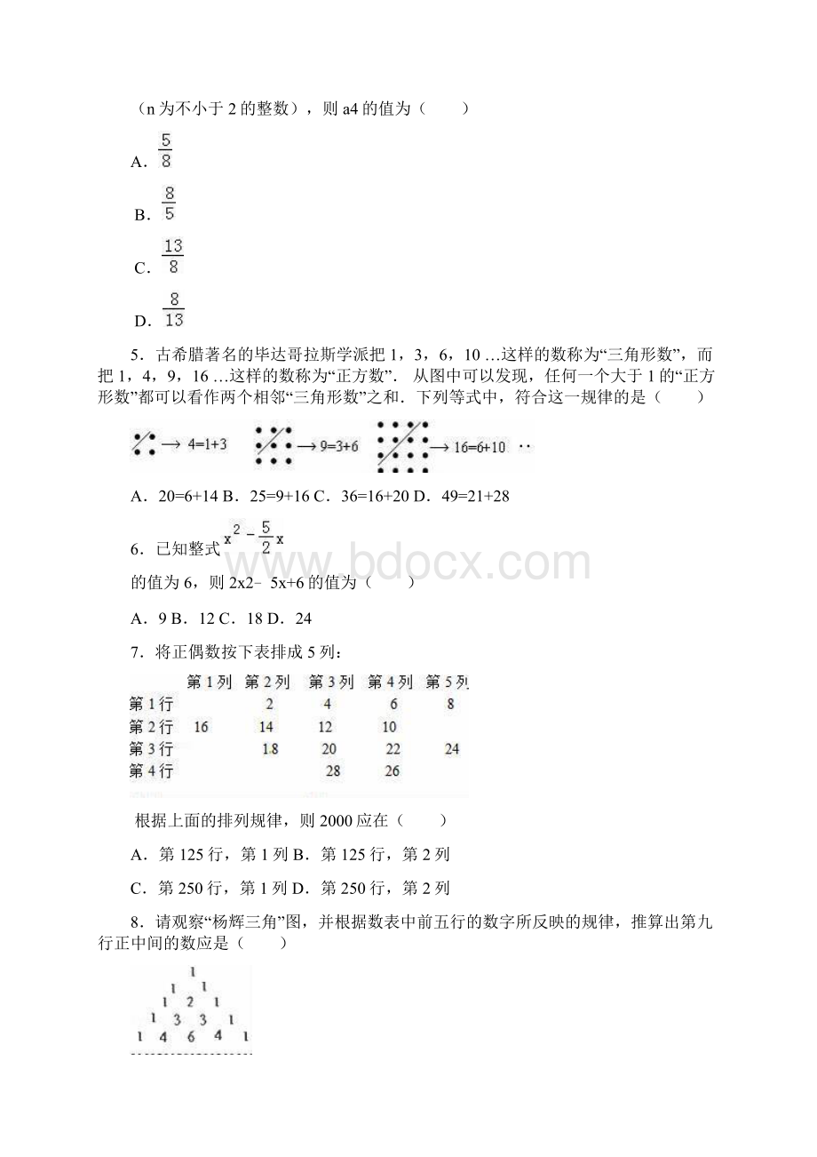 学年最新北师大版七年级数学上册《整式及其加减》单元检测题及解析精品试题Word下载.docx_第2页