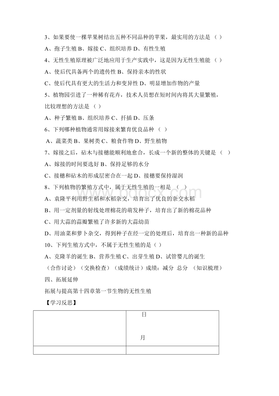 八年级上生物导学案0Word格式文档下载.docx_第3页