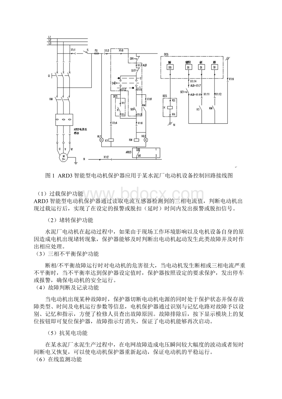 水泥生产设备智能化大变革.docx_第2页