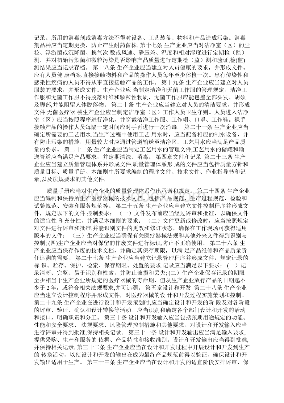 医疗器械生产质量管理规范无菌医疗器械实施细则.docx_第2页