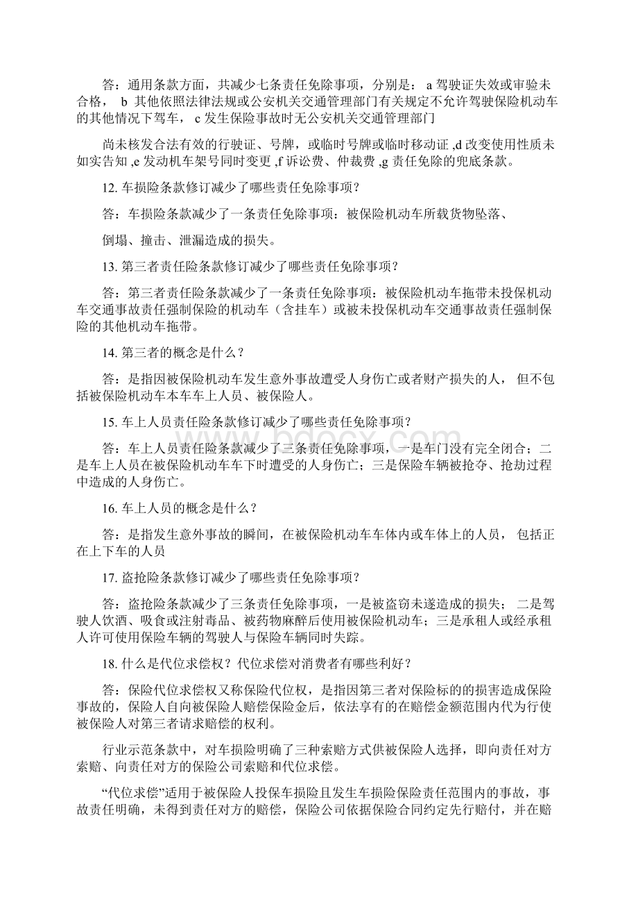 商业车险改革知识要点手册Word格式文档下载.docx_第3页