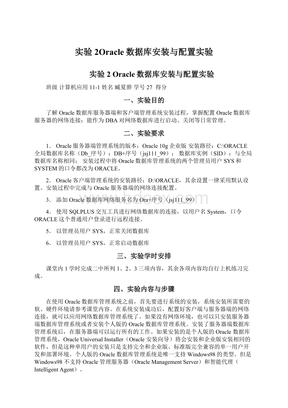 实验2Oracle数据库安装与配置实验.docx_第1页