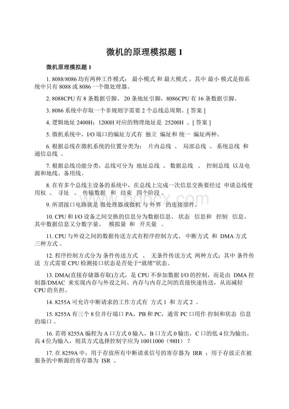 微机的原理模拟题1.docx_第1页