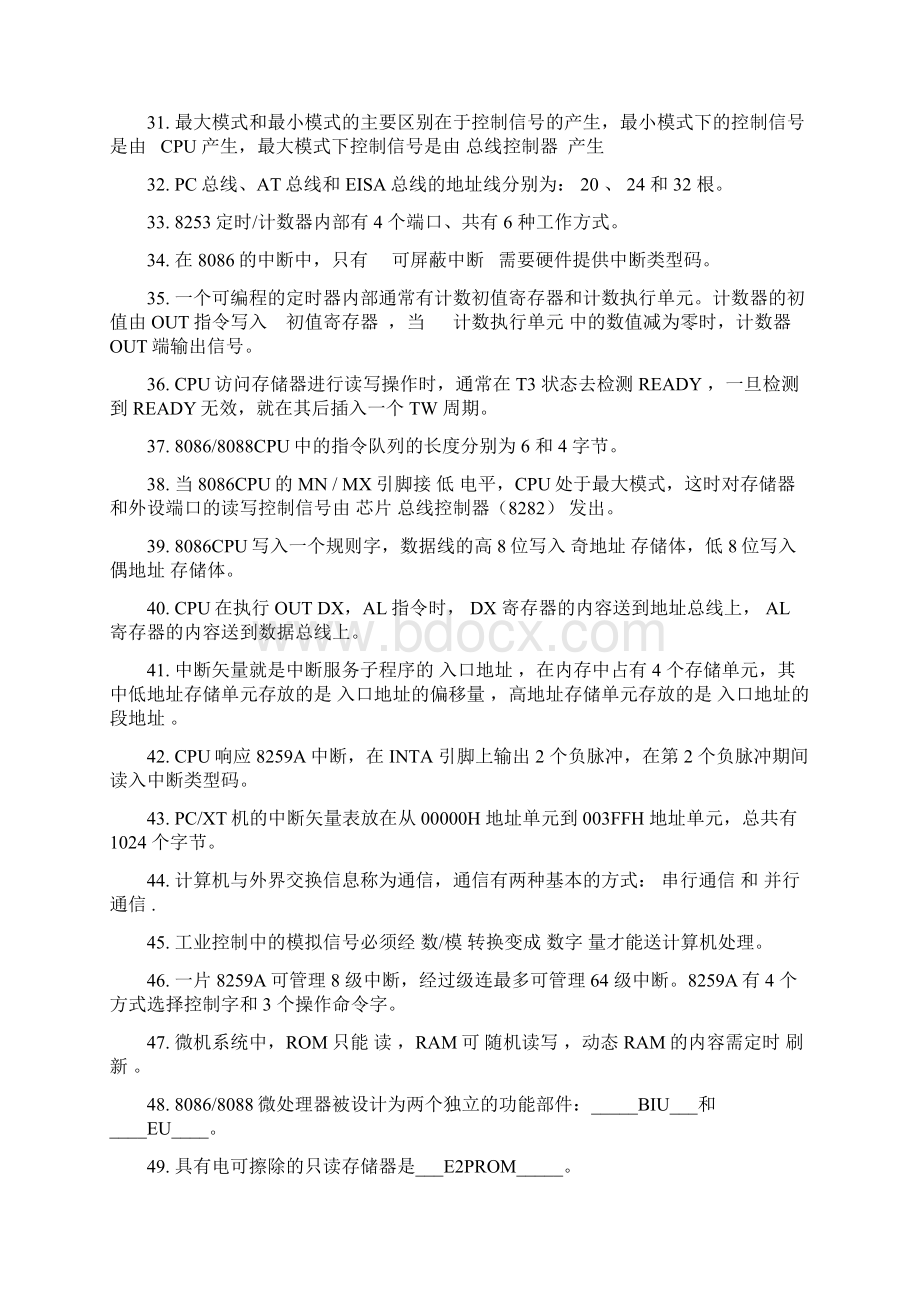 微机的原理模拟题1.docx_第3页