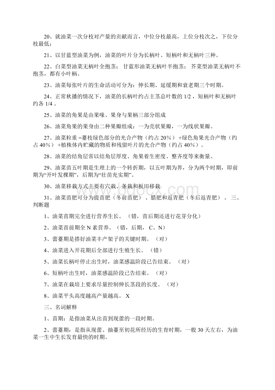 作物栽培学专题复习资料油菜花生Word格式.docx_第3页