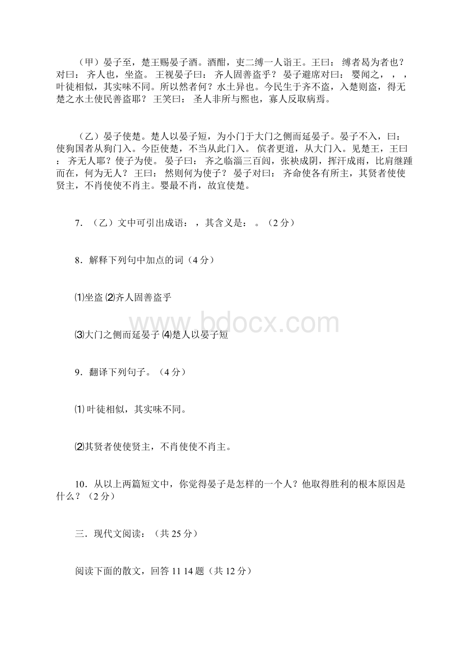 山西省太原市八年级语文下册期中考试样题doc.docx_第3页