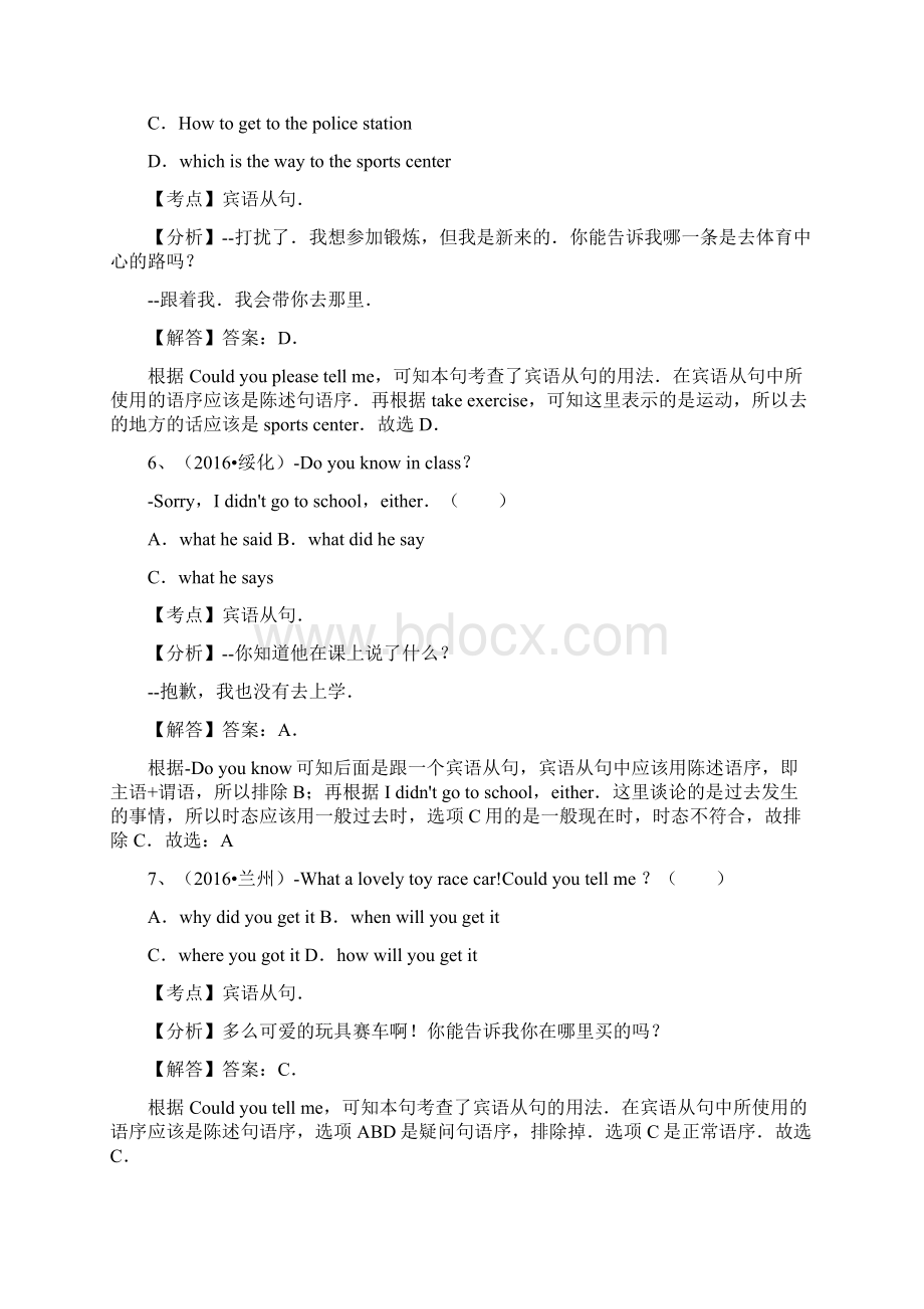 全国中考英语试题分类解析汇编第二期复合句.docx_第3页