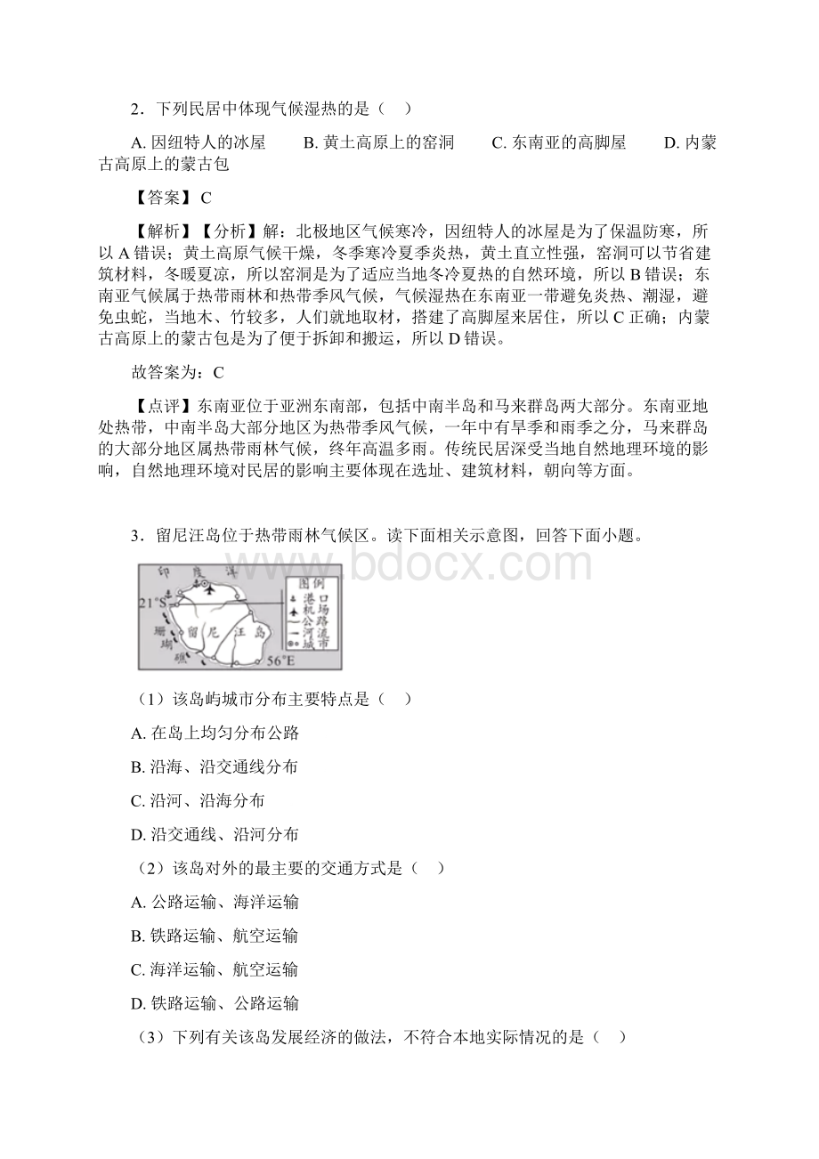 初中地理 居民与聚落附答案.docx_第2页