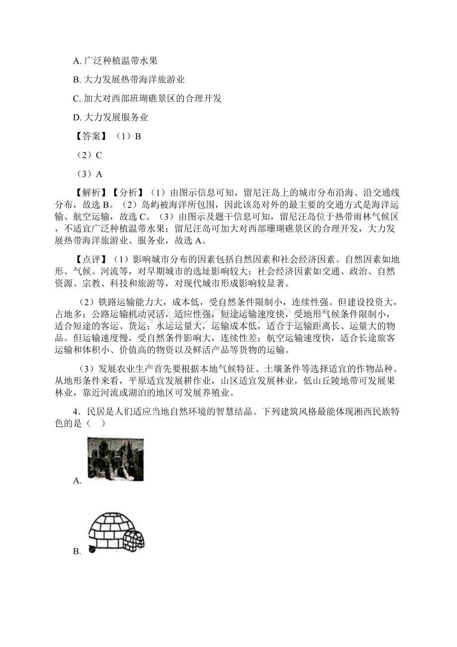 初中地理 居民与聚落附答案Word文档下载推荐.docx_第3页