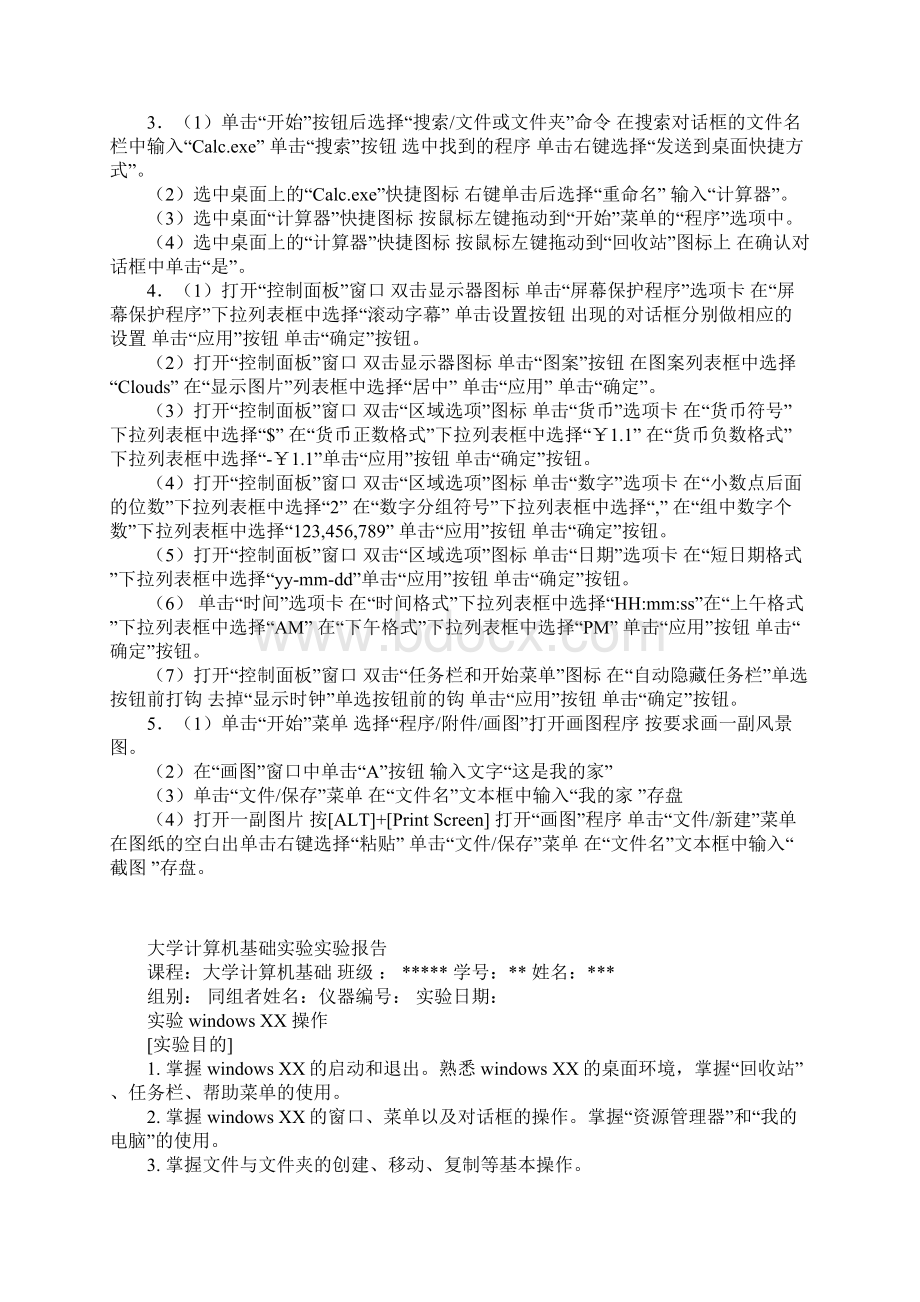 大学计算机基础实验实验报告.docx_第2页