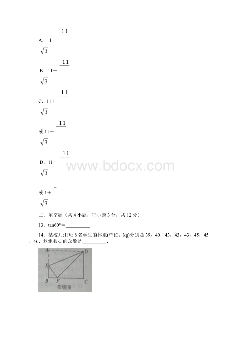 武汉市中考数学模拟试题及答案Word文档格式.docx_第3页