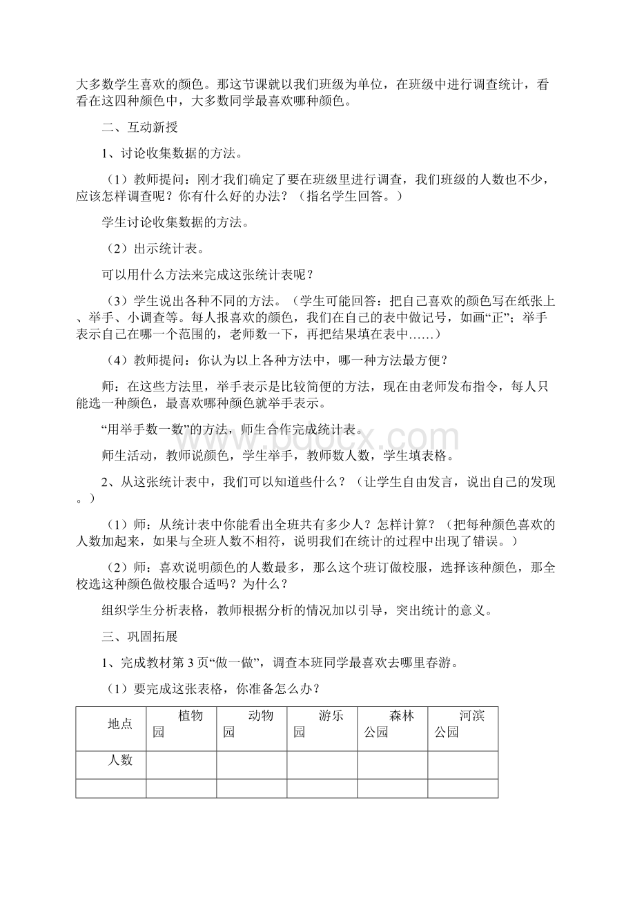 二年级数学下册《数据收集整理》教学设计.docx_第2页