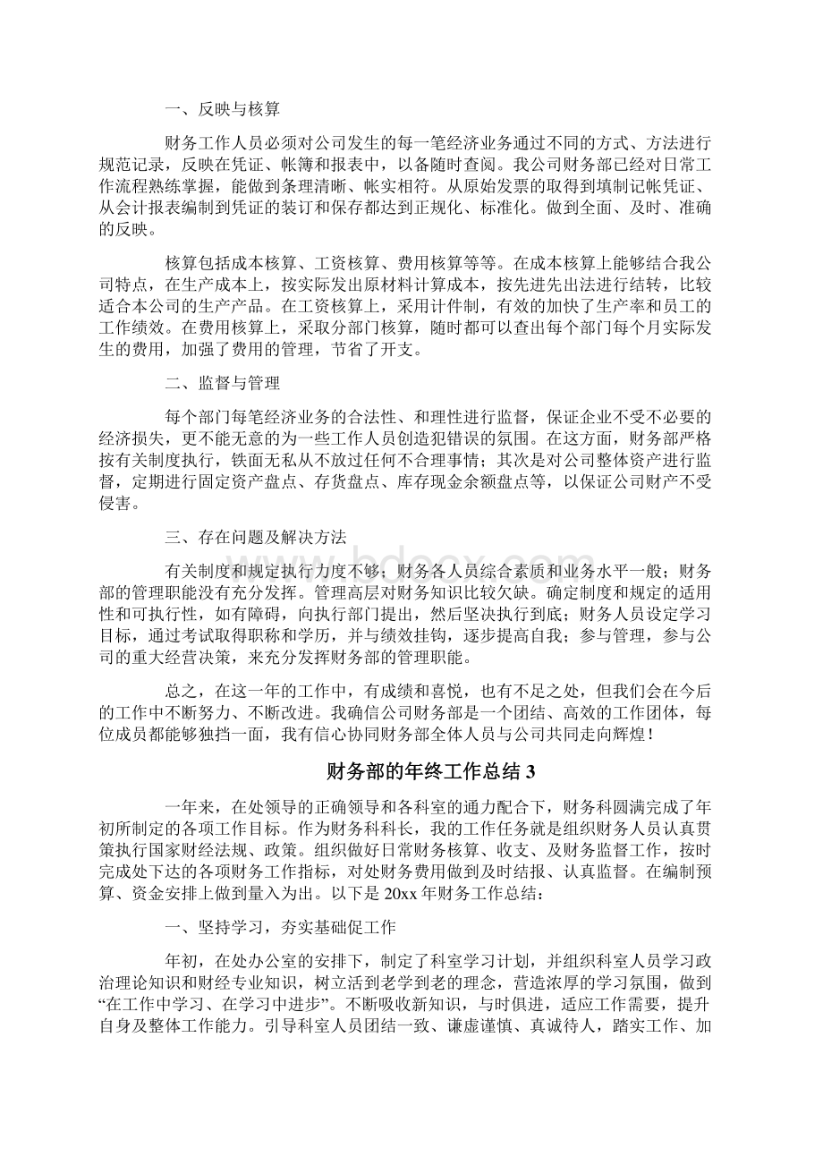 财务部的年终工作总结.docx_第2页