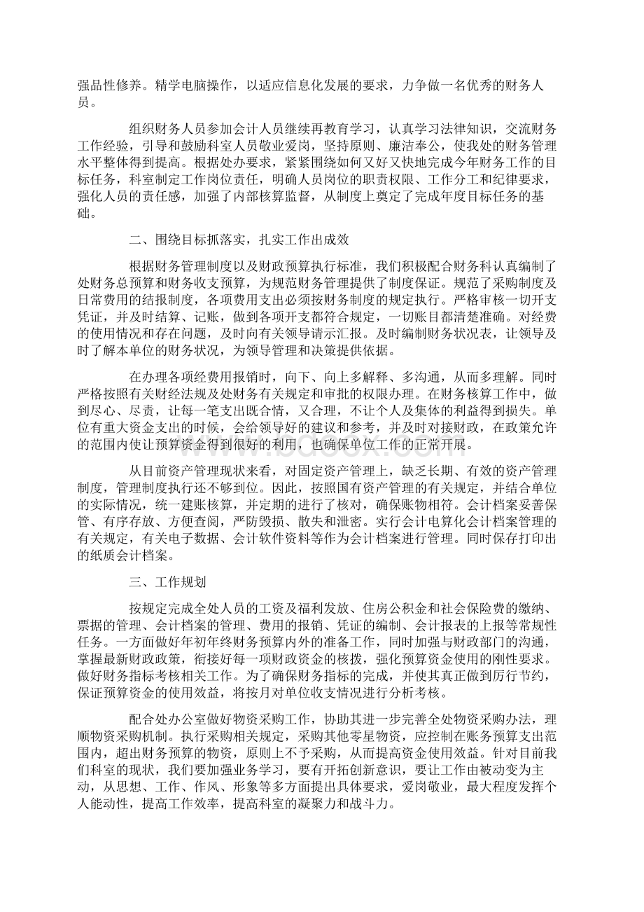 财务部的年终工作总结.docx_第3页