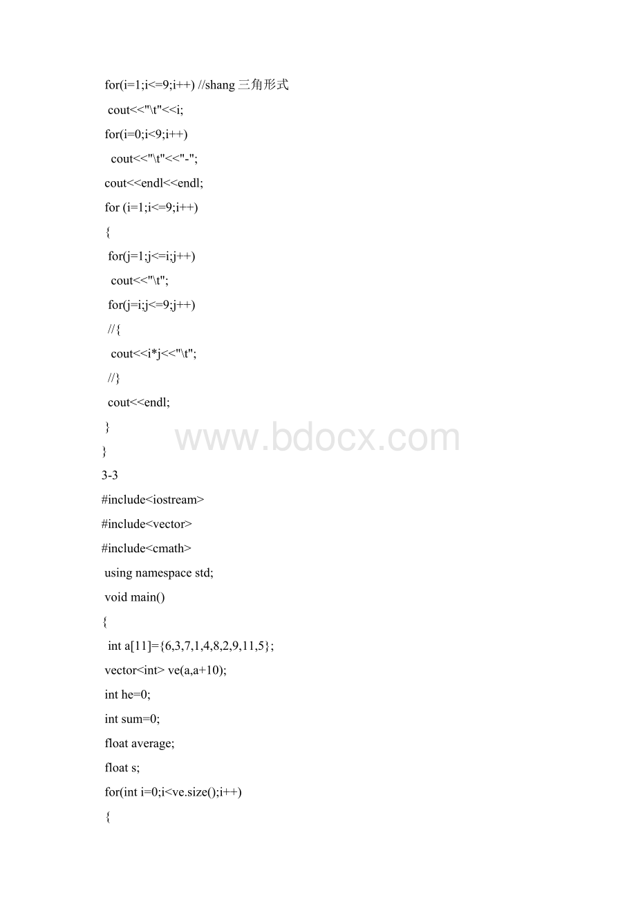 c++课后题答案钱能第二版.docx_第3页