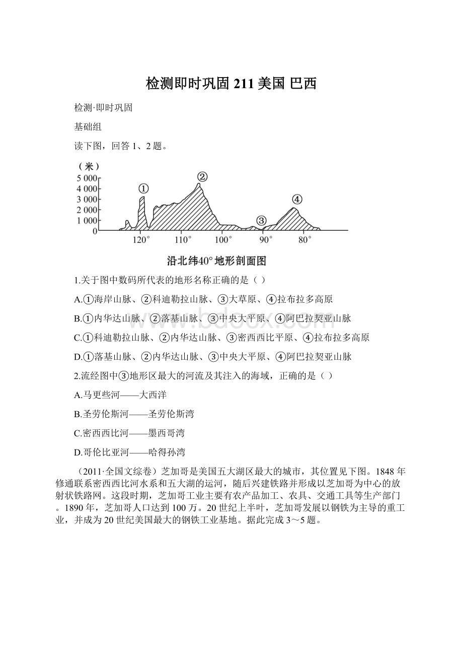 检测即时巩固211美国 巴西.docx