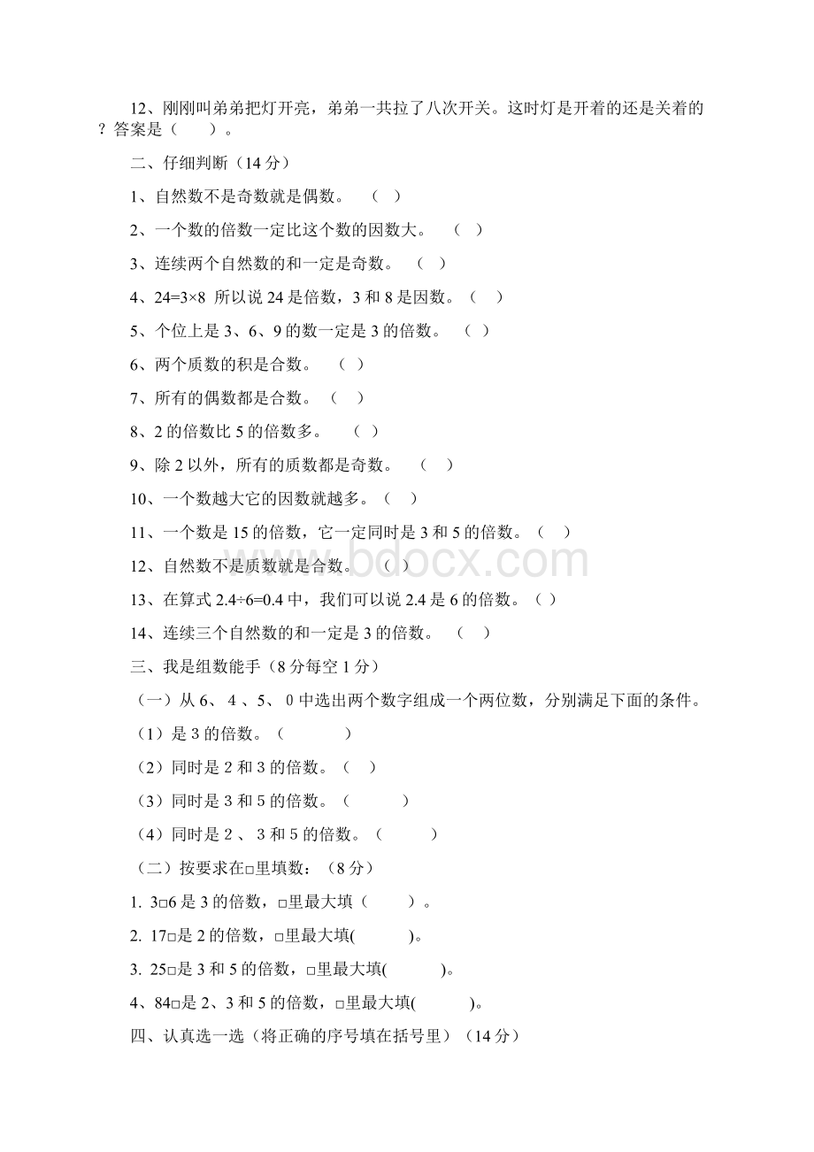 北师大版五年级数学上册第三单元强化练习及答案Word格式.docx_第2页