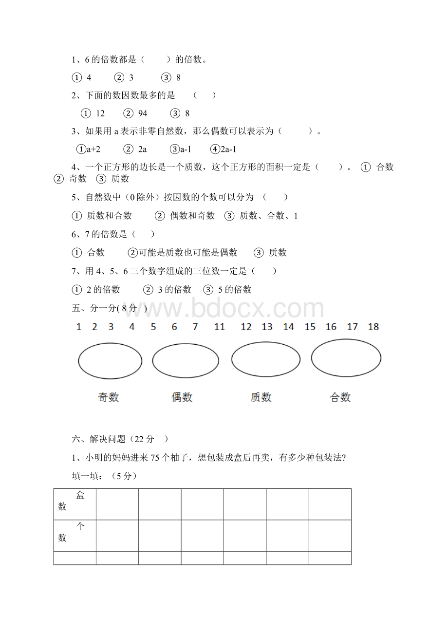 北师大版五年级数学上册第三单元强化练习及答案Word格式.docx_第3页