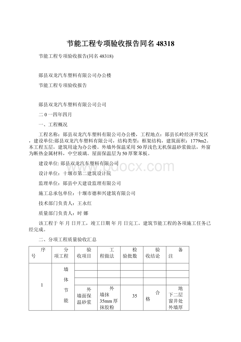 节能工程专项验收报告同名48318.docx_第1页