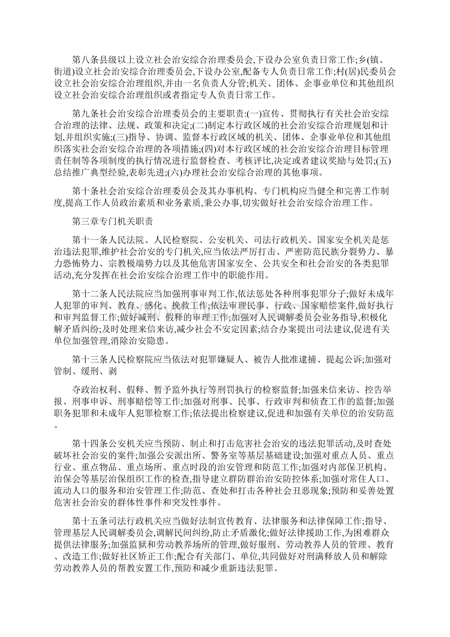 新疆维吾尔自治区社会治安综合治理条例知识竟赛题库.docx_第2页