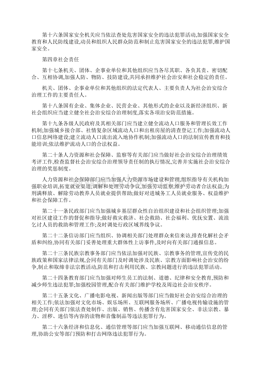 新疆维吾尔自治区社会治安综合治理条例知识竟赛题库Word格式.docx_第3页