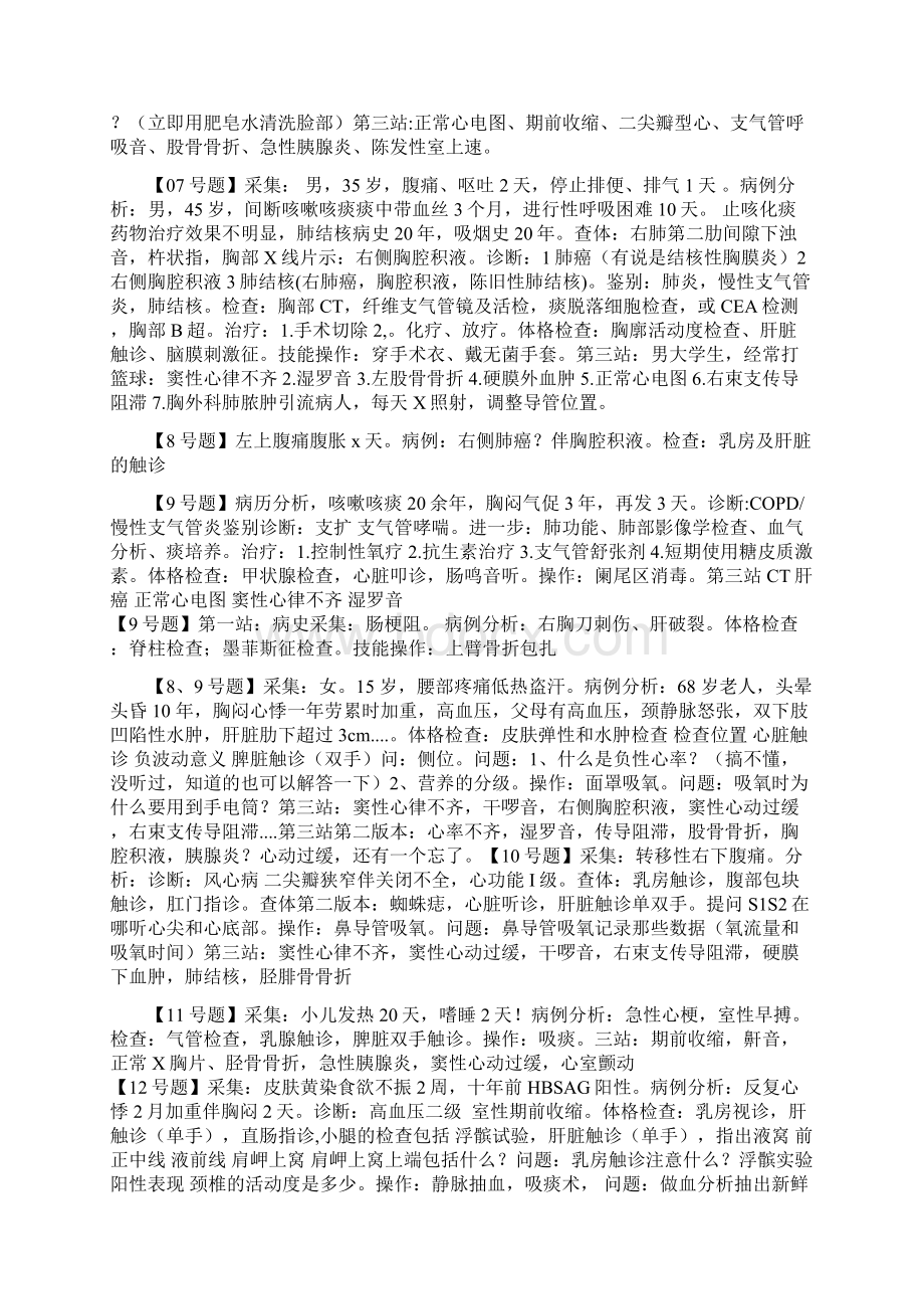 中医执业医师考试150题文档格式.docx_第2页