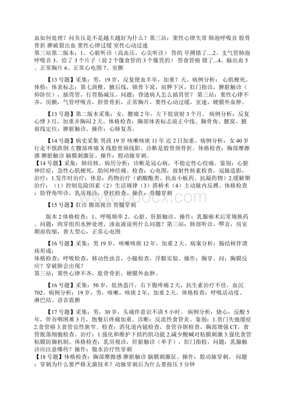 中医执业医师考试150题.docx_第3页