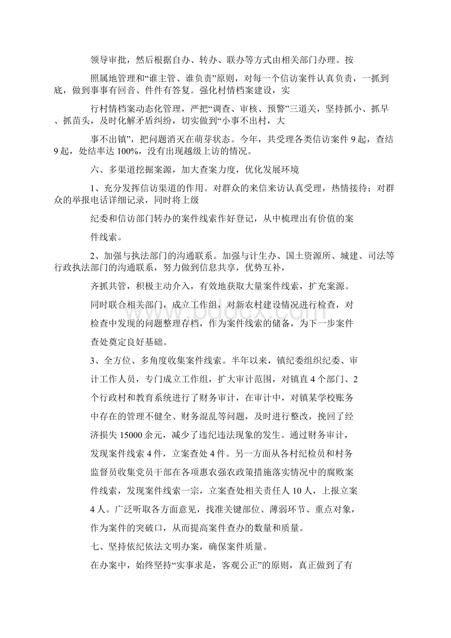 工作计划之乡镇纪委学习计划.docx_第3页