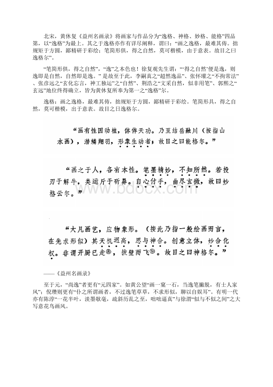 逸格材料汇总.docx_第3页