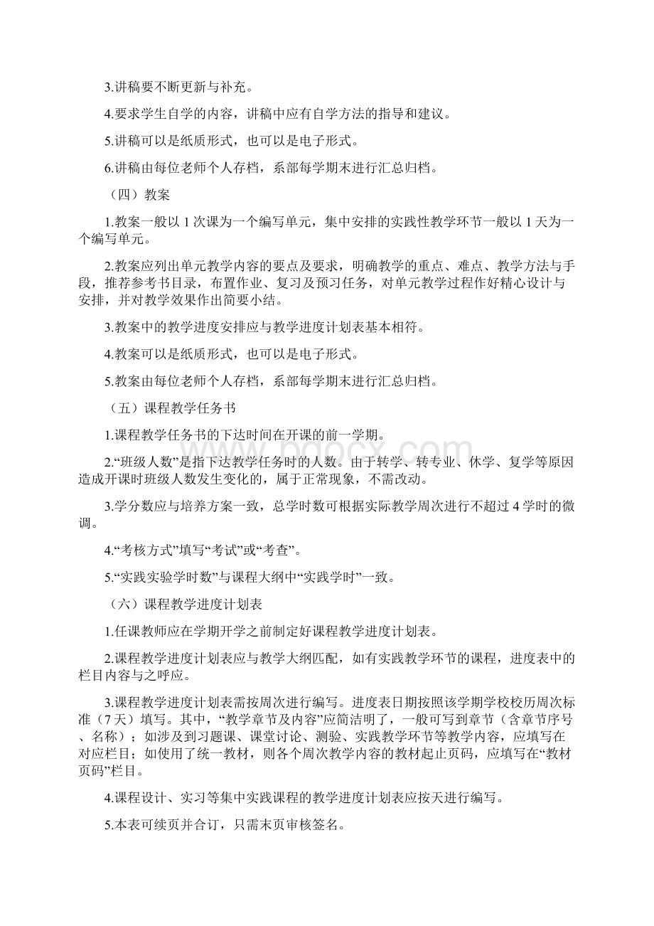 艺术与设计学院课程教学资料整理存档的基本要求.docx_第2页