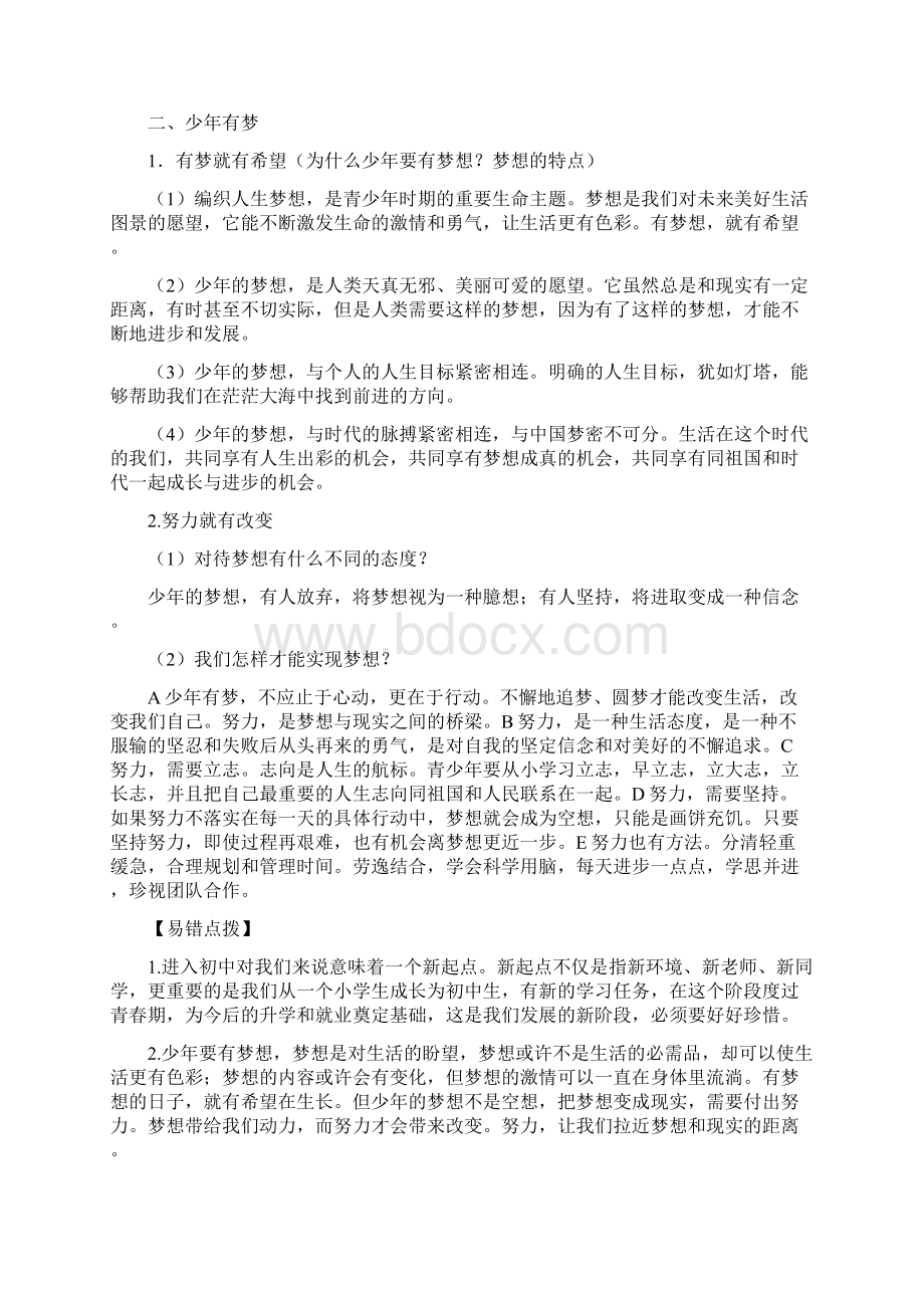 人教版七年级上册道德与法治复习知识点Word格式.docx_第2页