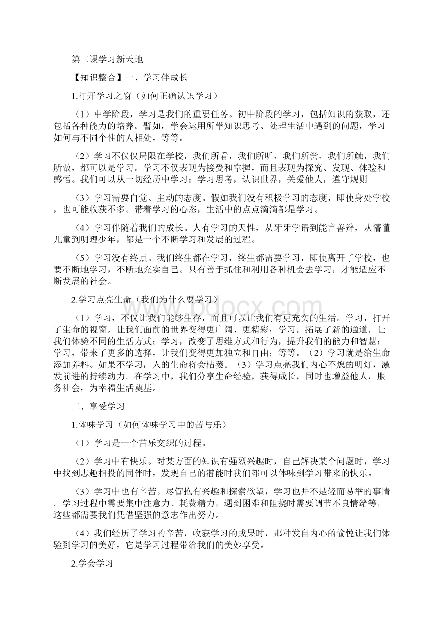 人教版七年级上册道德与法治复习知识点Word格式.docx_第3页