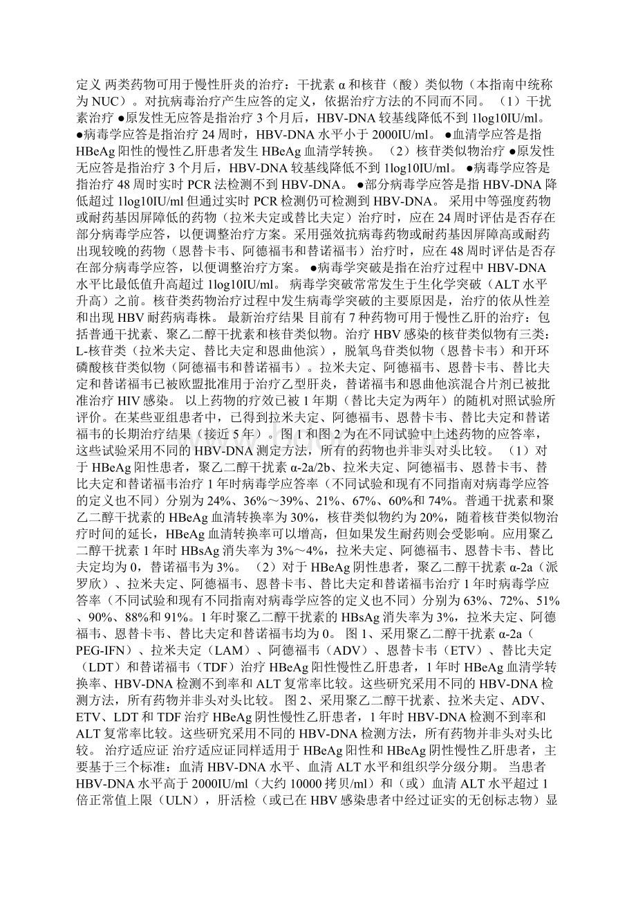 肝脏超声影像和瞬时弹性成像检测报告单doc.docx_第3页