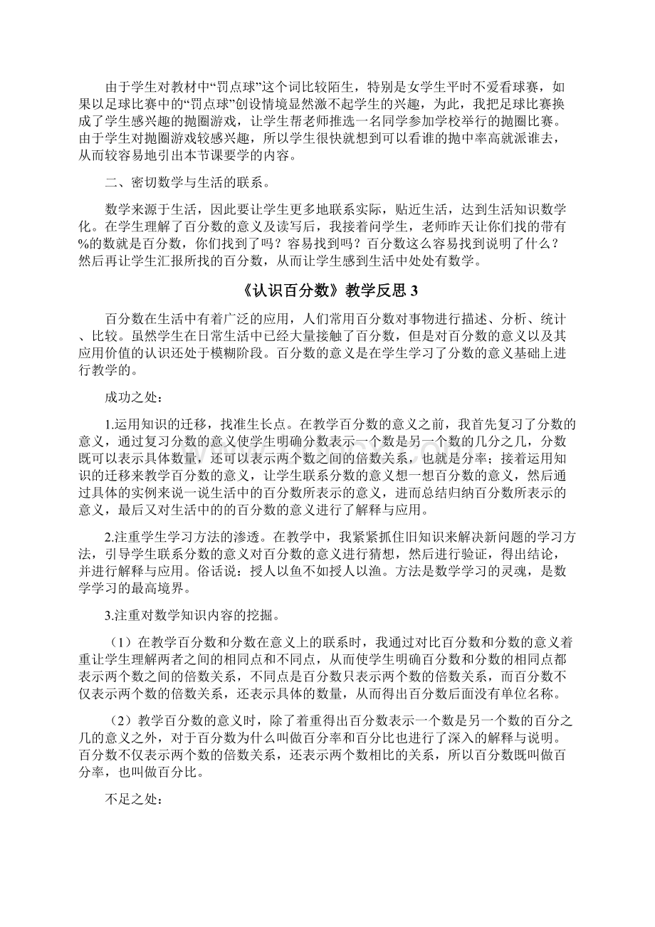 《认识百分数》教学反思.docx_第2页