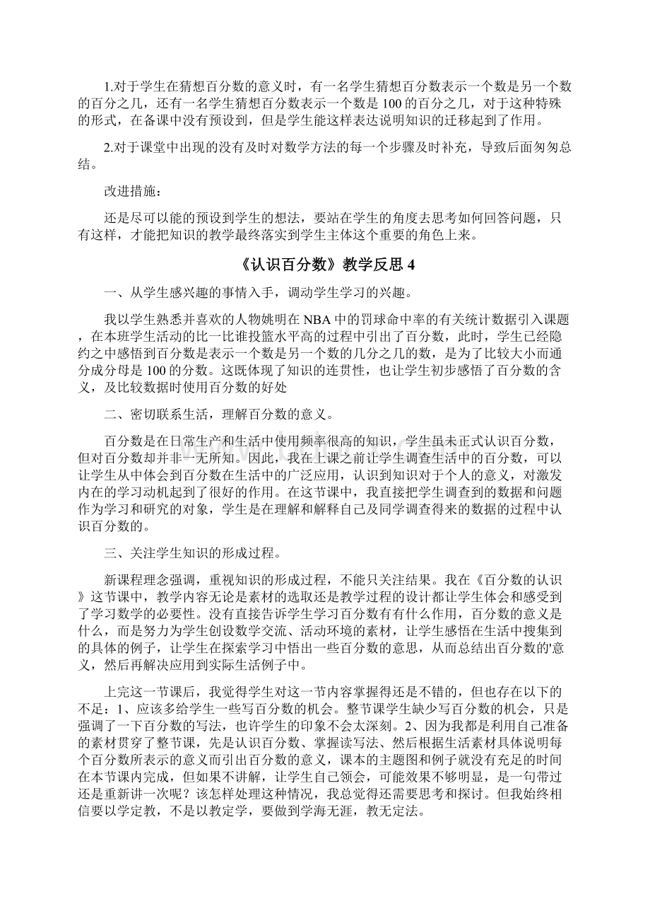 《认识百分数》教学反思.docx_第3页