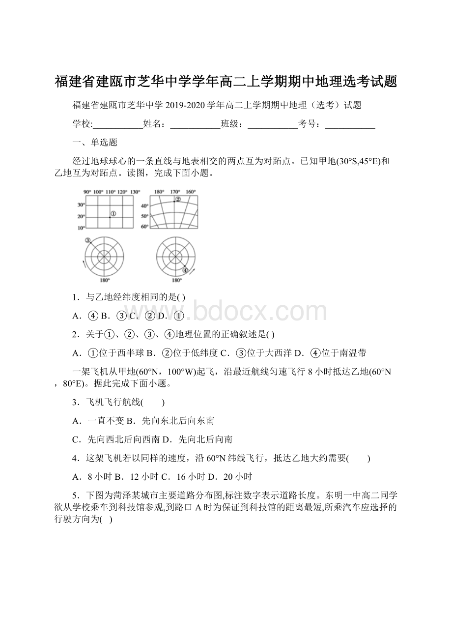 福建省建瓯市芝华中学学年高二上学期期中地理选考试题.docx_第1页